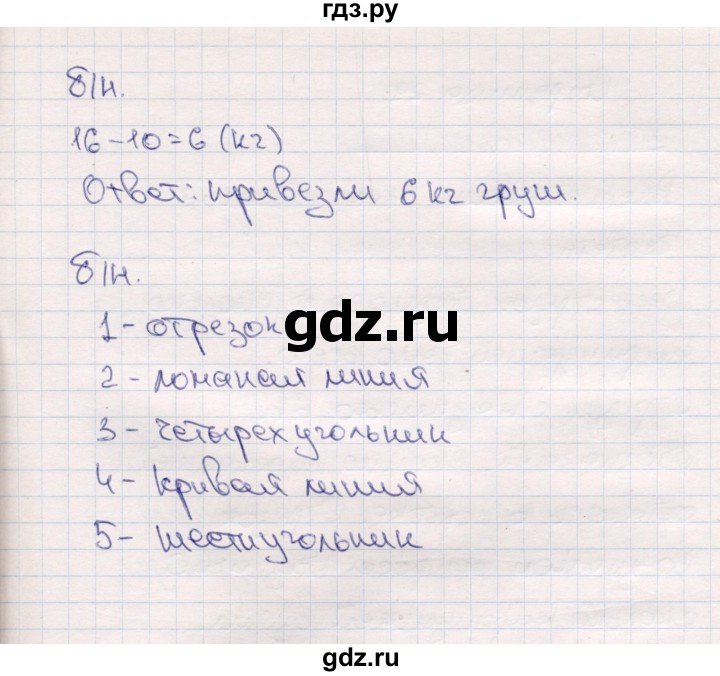 ГДЗ по математике 2 класс Моро часть 1 - ответ страница 28, Решебник №4 к учебнику 2016
