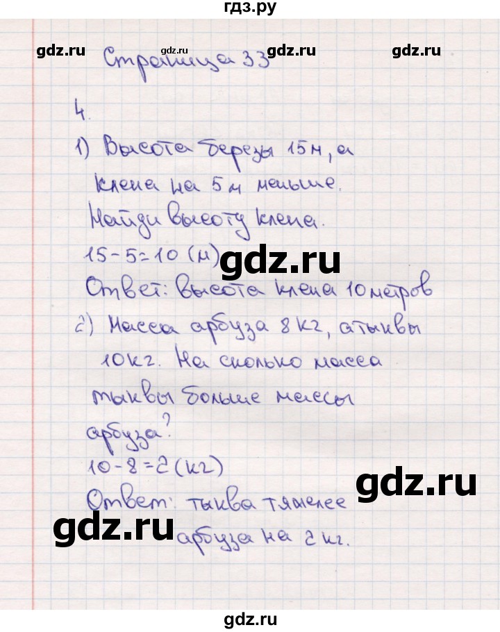 ГДЗ по математике 2 класс Моро часть 1 - ответ страница 33, Решебник №4 к учебнику 2016