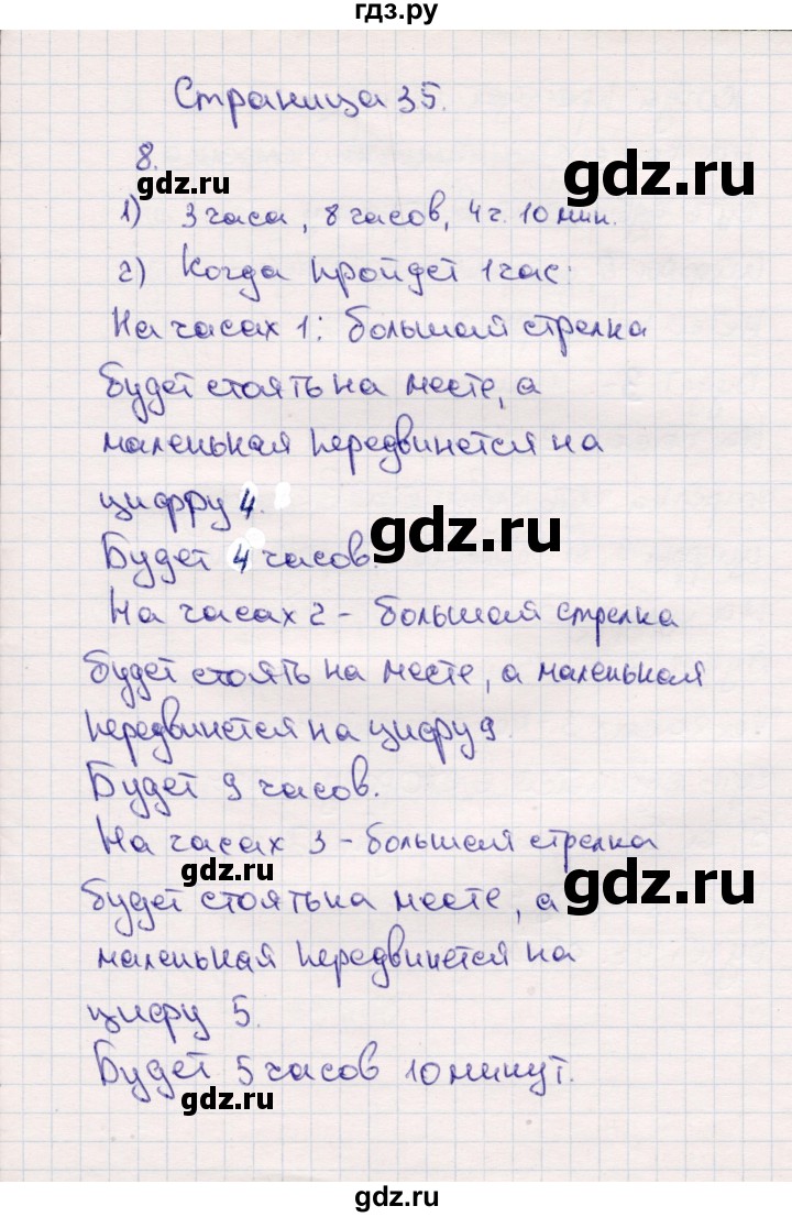 ГДЗ по математике 2 класс Моро часть 1 - ответ страница 35, Решебник №4 к учебнику 2016