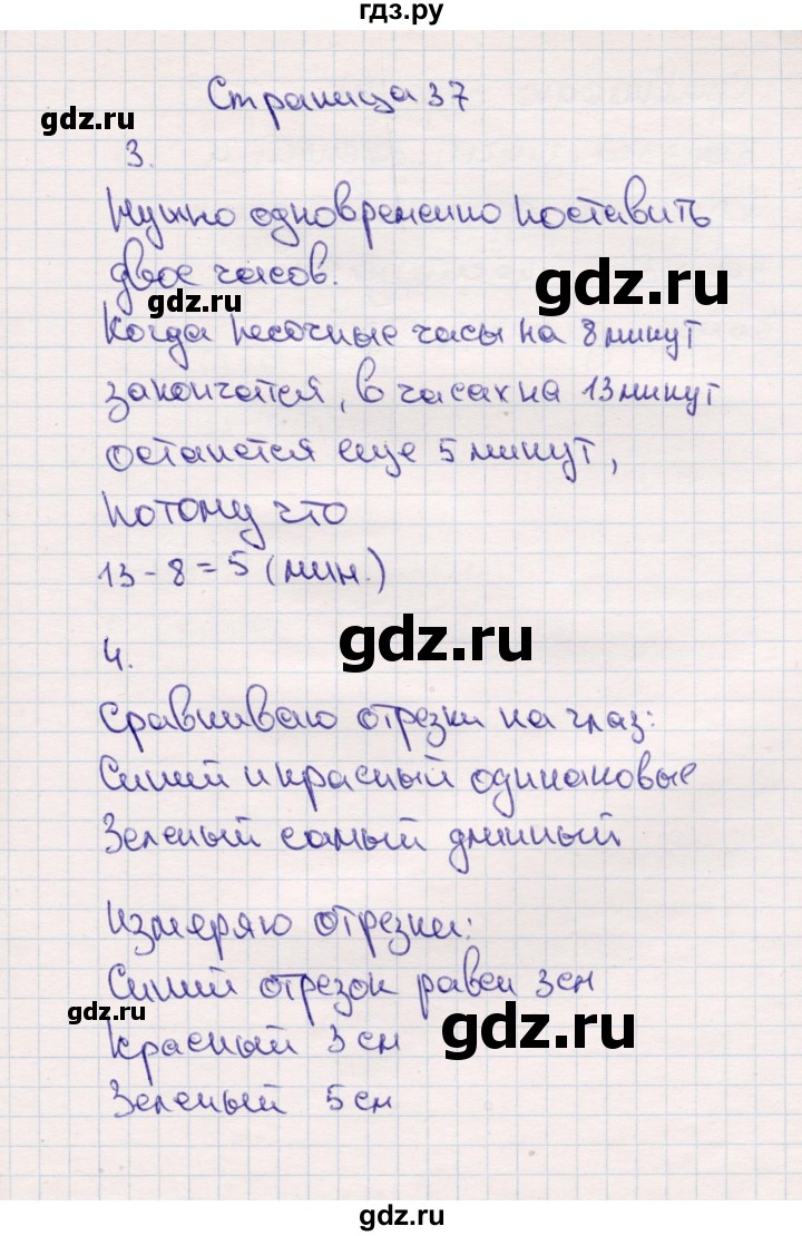 ГДЗ по математике 2 класс Моро часть 1 - ответ страница 37, Решебник №4 к учебнику 2016