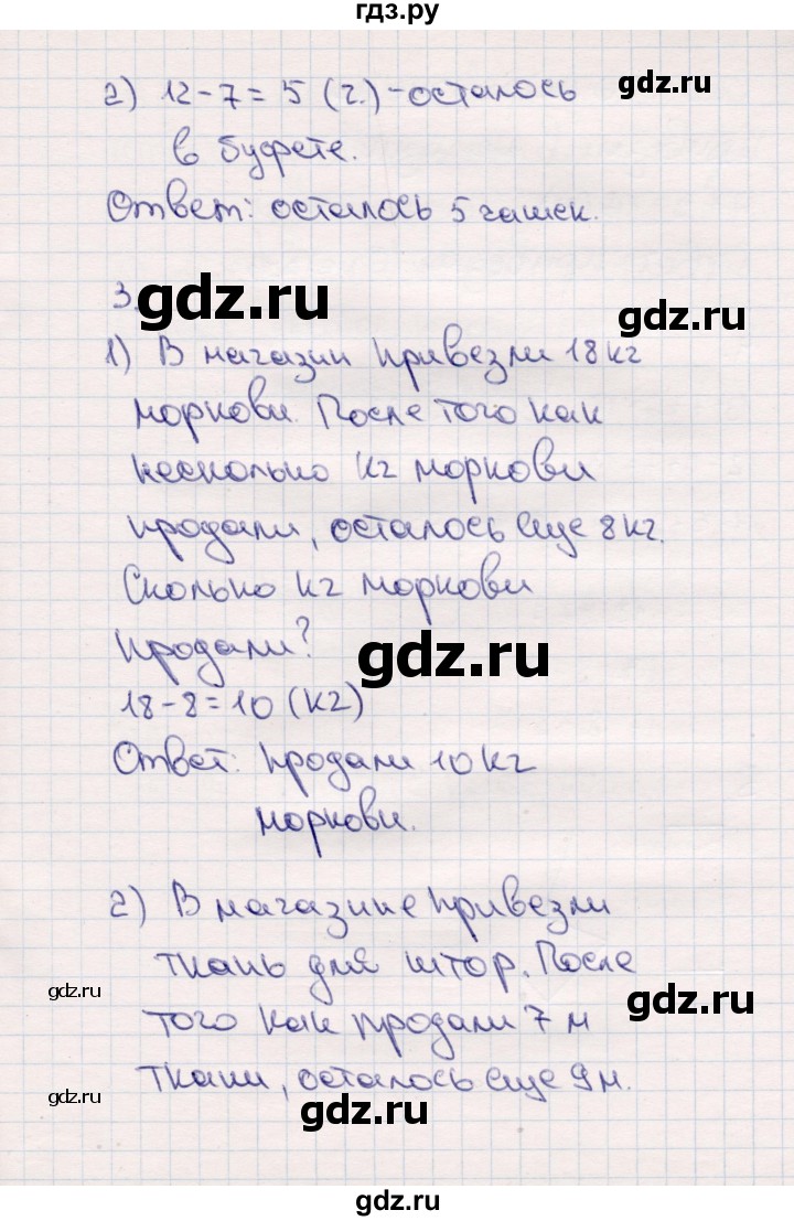 ГДЗ по математике 2 класс Моро часть 1 - ответ страница 41, Решебник №4 к учебнику 2016