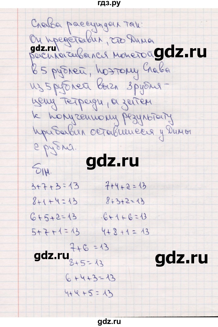 ГДЗ по математике 2 класс Моро часть 1 - ответ страница 42, Решебник №4 к учебнику 2016