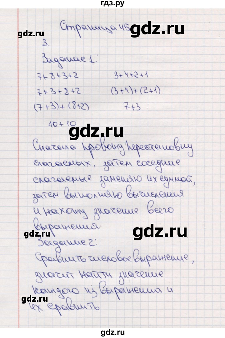 ГДЗ по математике 2 класс Моро часть 1 - ответ страница 45, Решебник №4 к учебнику 2016