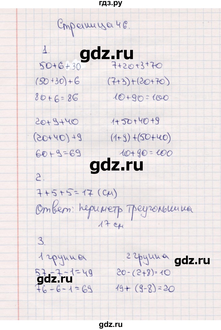 ГДЗ по математике 2 класс Моро часть 1 - ответ страница 46, Решебник №4 к учебнику 2016