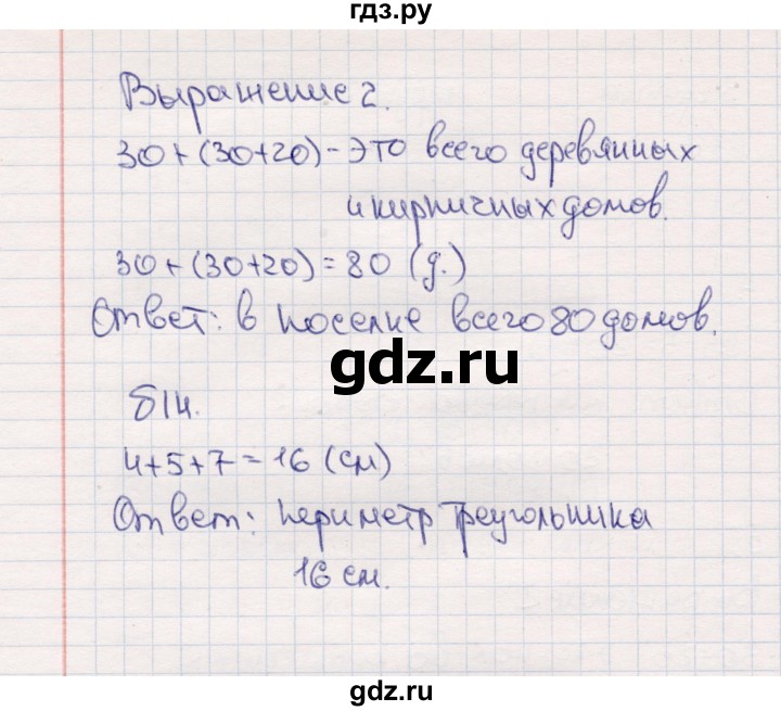 ГДЗ по математике 2 класс Моро часть 1 - ответ страница 46, Решебник №4 к учебнику 2016