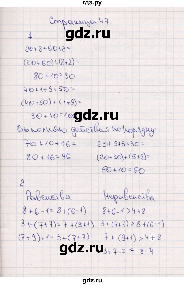 ГДЗ по математике 2 класс Моро часть 1 - ответ страница 47, Решебник №4 к учебнику 2016