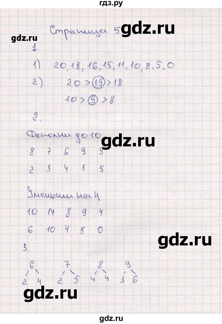 ГДЗ по математике 2 класс Моро часть 1 - ответ страница 5, Решебник №4 к учебнику 2016