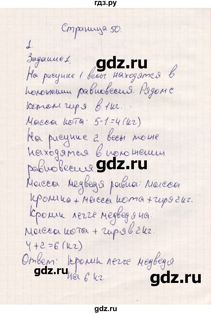 ГДЗ по математике 2 класс Моро часть 1 - ответ страница 50, Решебник №4 к учебнику 2016