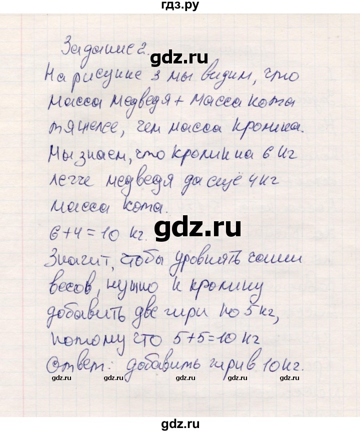 ГДЗ по математике 2 класс Моро часть 1 - ответ страница 50, Решебник №4 к учебнику 2016