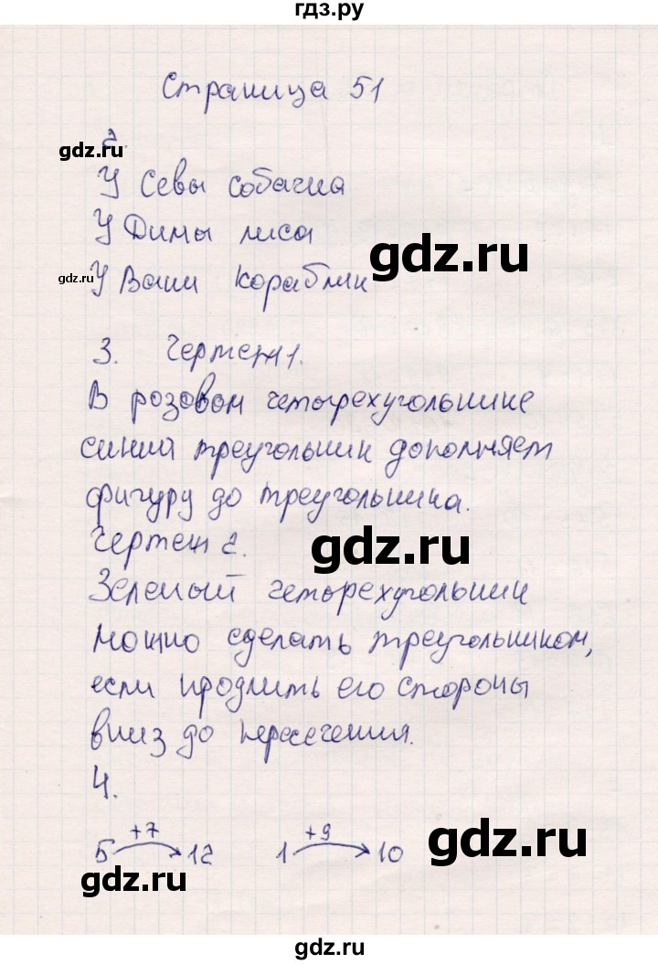 ГДЗ по математике 2 класс Моро часть 1 - ответ страница 51, Решебник №4 к учебнику 2016