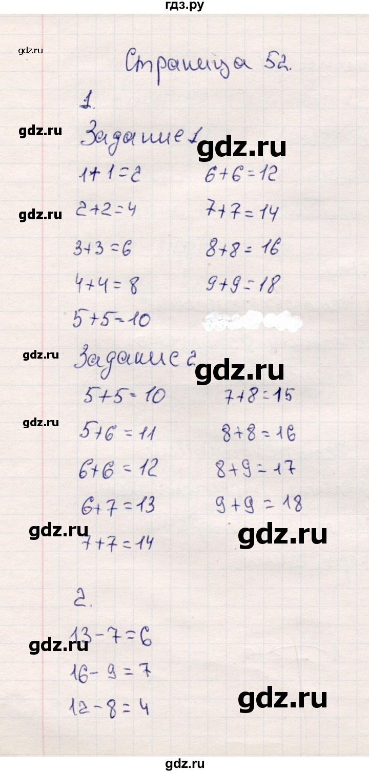 ГДЗ по математике 2 класс Моро часть 1 - ответ страница 52, Решебник №4 к учебнику 2016