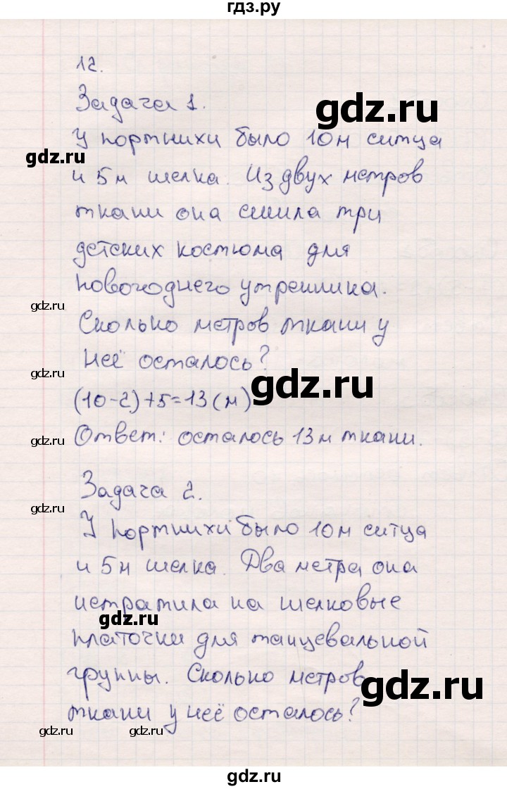 ГДЗ по математике 2 класс Моро часть 1 - ответ страница 53, Решебник №4 к учебнику 2016