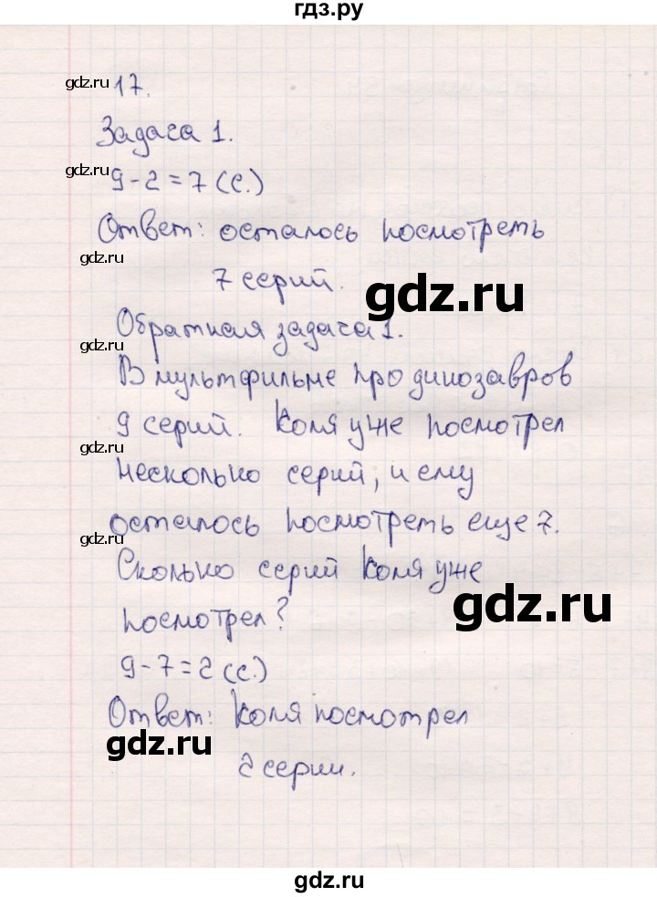 ГДЗ по математике 2 класс Моро часть 1 - ответ страница 54, Решебник №4 к учебнику 2016