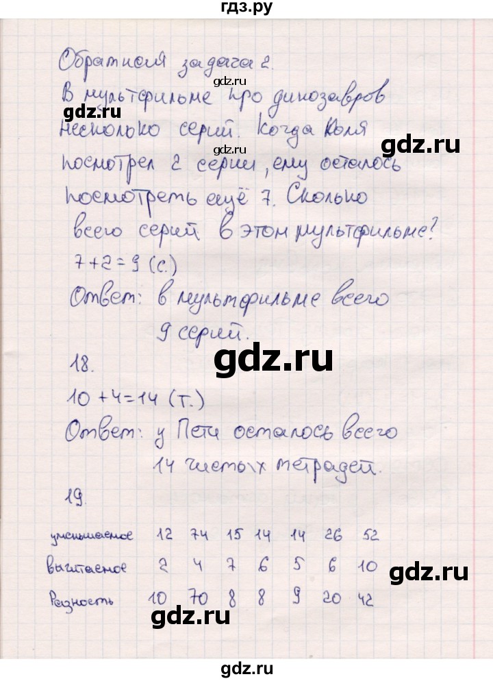 ГДЗ по математике 2 класс Моро часть 1 - ответ страница 54, Решебник №4 к учебнику 2016