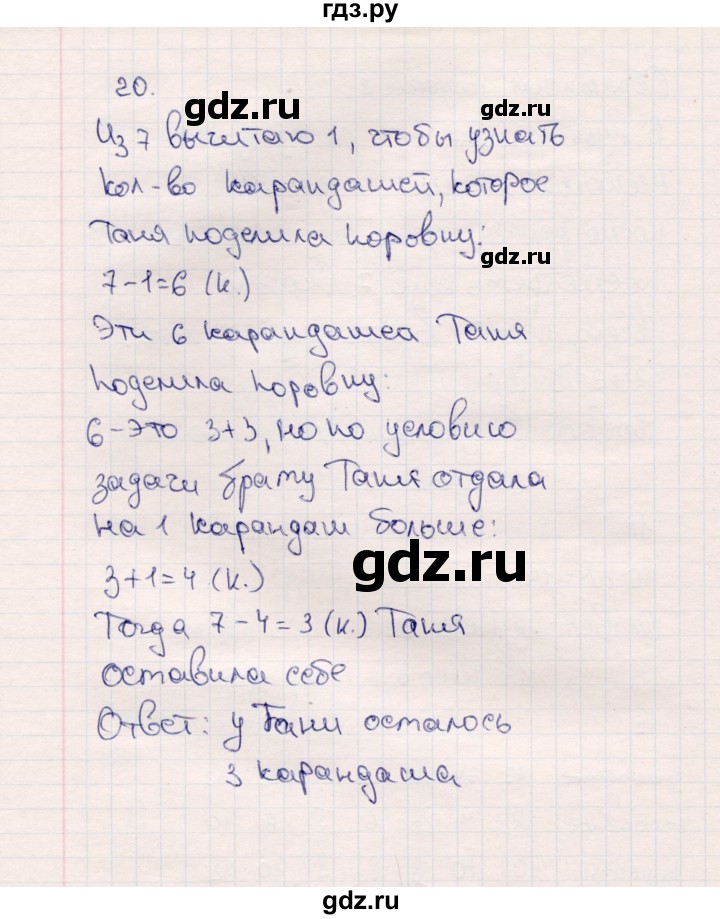 ГДЗ по математике 2 класс Моро часть 1 - ответ страница 54, Решебник №4 к учебнику 2016