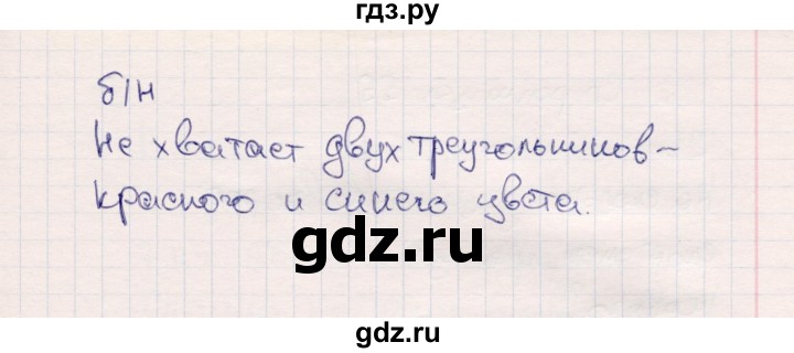 ГДЗ по математике 2 класс Моро часть 1 - ответ страница 54, Решебник №4 к учебнику 2016
