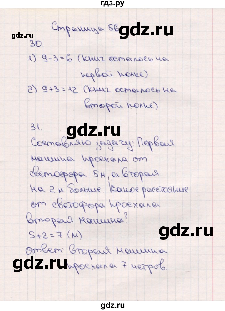 ГДЗ по математике 2 класс Моро часть 1 - ответ страница 56, Решебник №4 к учебнику 2016