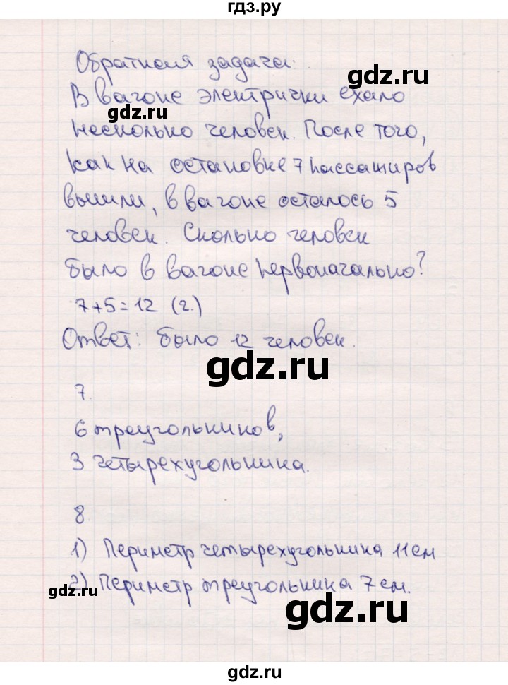ГДЗ по математике 2 класс Моро часть 1 - ответ страница 57, Решебник №4 к учебнику 2016