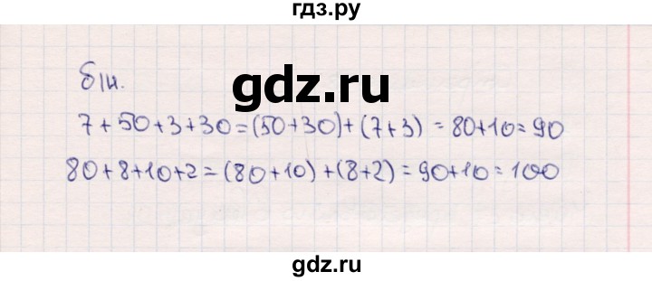 ГДЗ по математике 2 класс Моро часть 1 - ответ страница 57, Решебник №4 к учебнику 2016