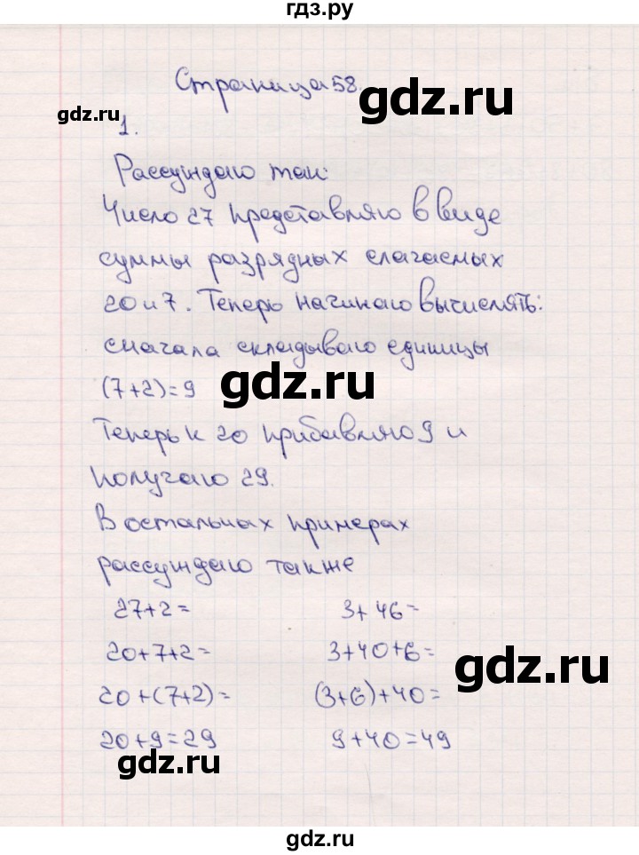 ГДЗ по математике 2 класс Моро часть 1 - ответ страница 58, Решебник №4 к учебнику 2016
