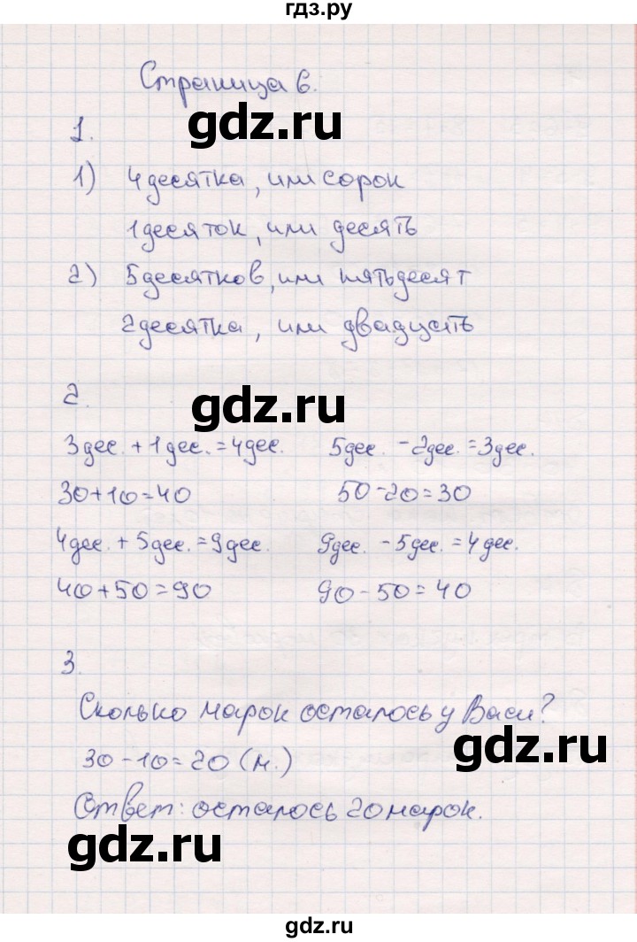 ГДЗ по математике 2 класс Моро часть 1 - ответ страница 6, Решебник №4 к учебнику 2016