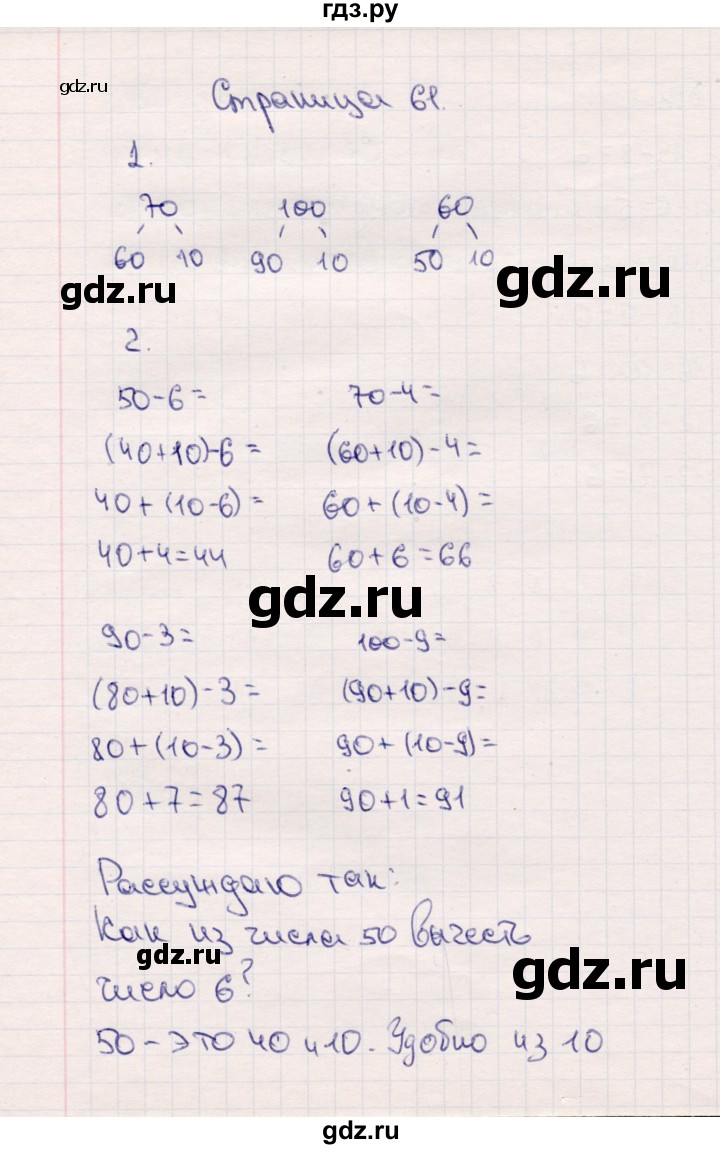 ГДЗ по математике 2 класс Моро часть 1 - ответ страница 61, Решебник №4 к учебнику 2016
