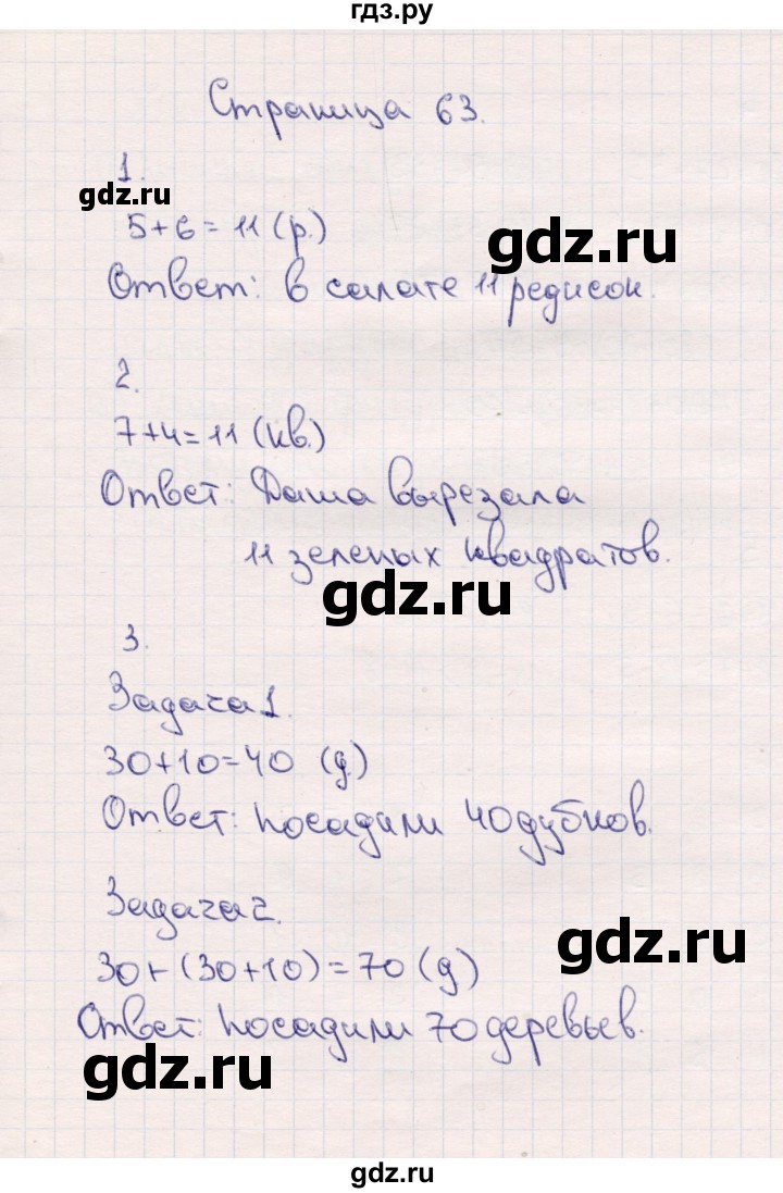 ГДЗ по математике 2 класс Моро часть 1 - ответ страница 63, Решебник №4 к учебнику 2016