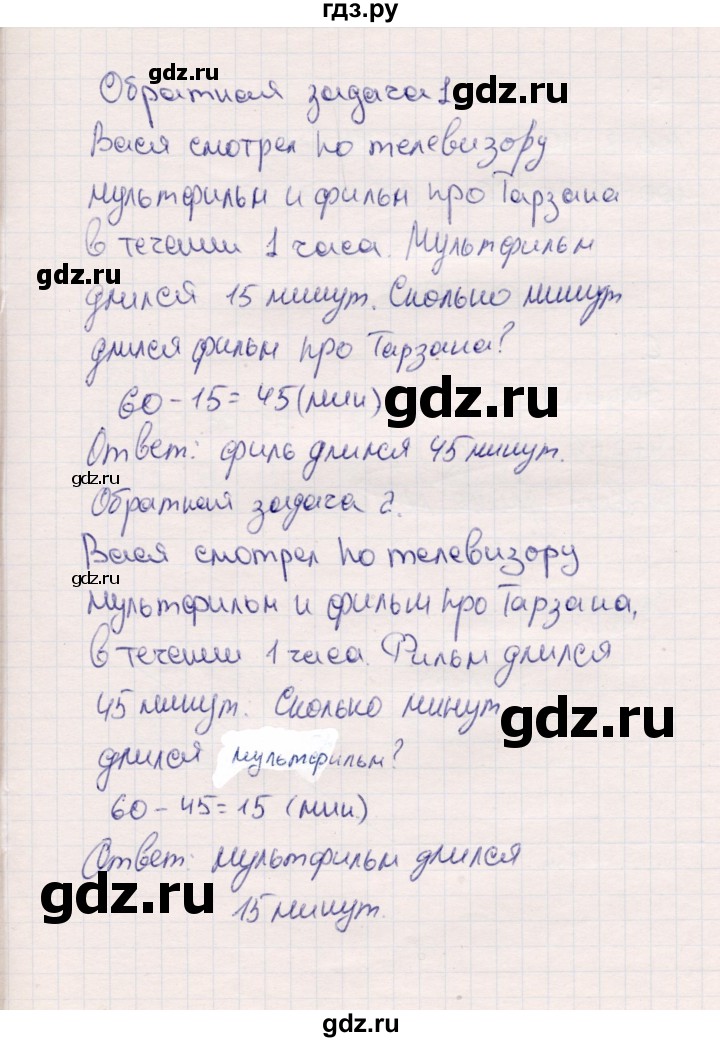 ГДЗ по математике 2 класс Моро часть 1 - ответ страница 64, Решебник №4 к учебнику 2016