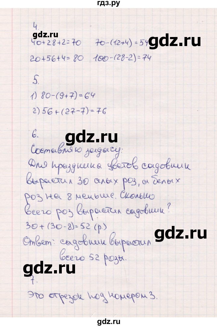ГДЗ по математике 2 класс Моро часть 1 - ответ страница 66, Решебник №4 к учебнику 2016