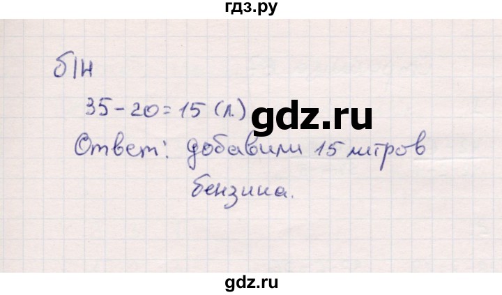 ГДЗ по математике 2 класс Моро часть 1 - ответ страница 66, Решебник №4 к учебнику 2016