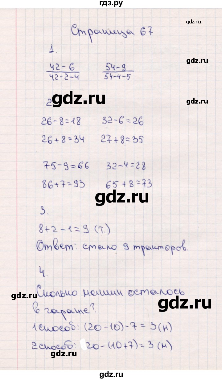 ГДЗ по математике 2 класс Моро часть 1 - ответ страница 67, Решебник №4 к учебнику 2016