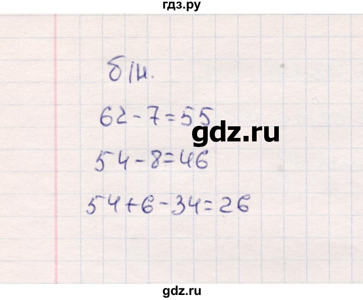 ГДЗ по математике 2 класс Моро часть 1 - ответ страница 67, Решебник №4 к учебнику 2016