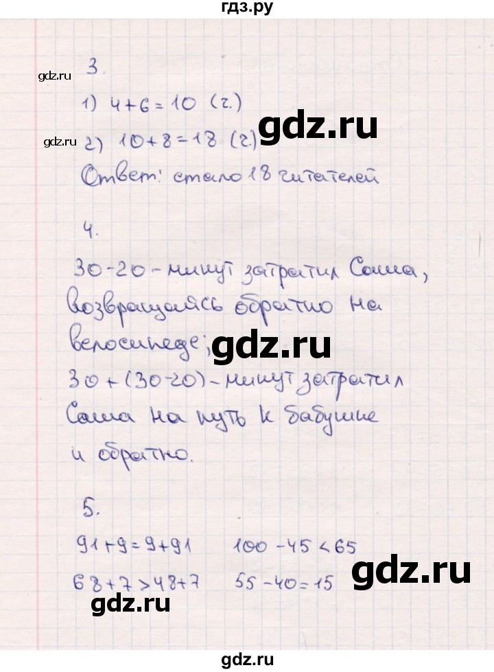 ГДЗ по математике 2 класс Моро часть 1 - ответ страница 68, Решебник №4 к учебнику 2016