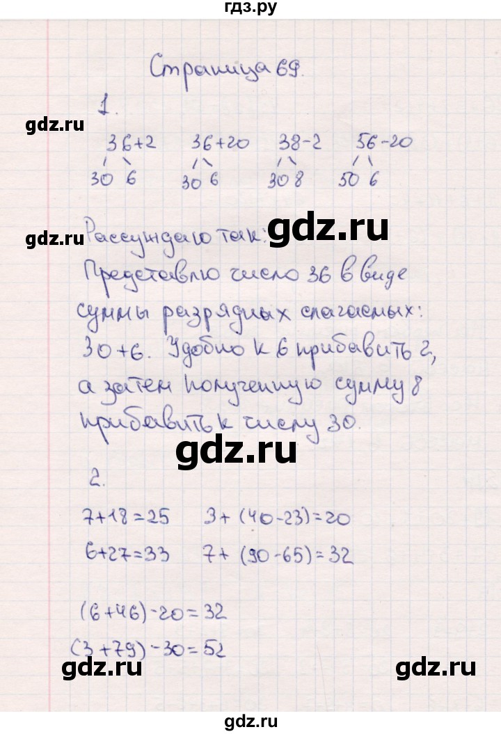 ГДЗ по математике 2 класс Моро часть 1 - ответ страница 69, Решебник №4 к учебнику 2016