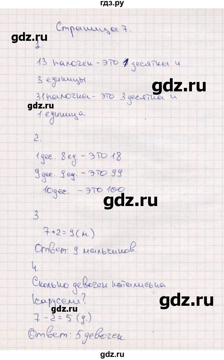 ГДЗ по математике 2 класс Моро часть 1 - ответ страница 7, Решебник №4 к учебнику 2016