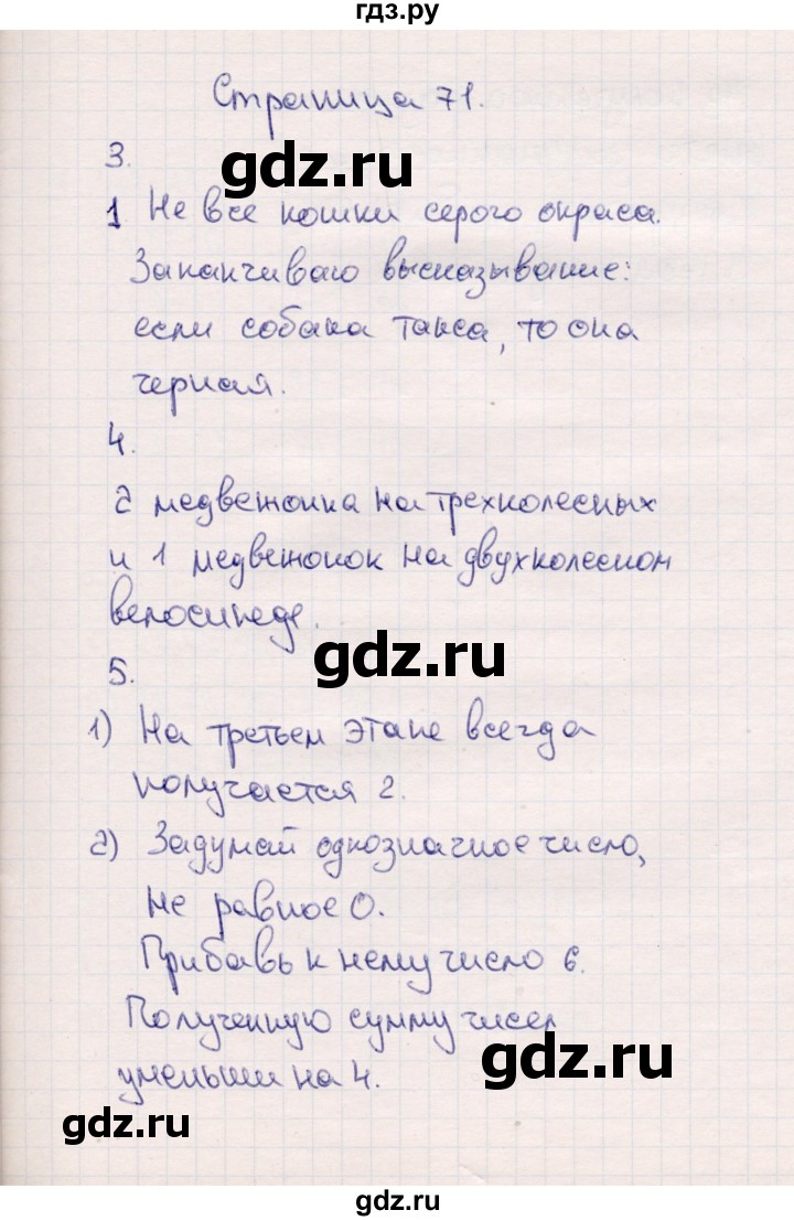 ГДЗ по математике 2 класс Моро часть 1 - ответ страница 71, Решебник №4 к учебнику 2016