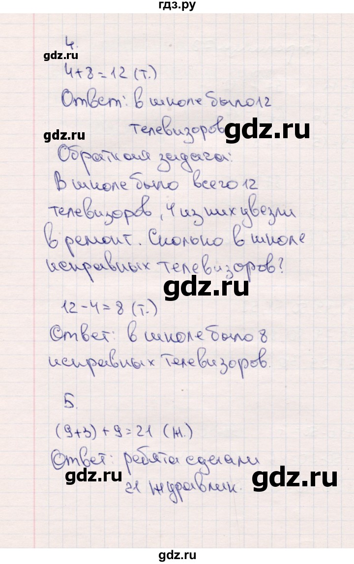 ГДЗ по математике 2 класс Моро часть 1 - ответ страница 72, Решебник №4 к учебнику 2016