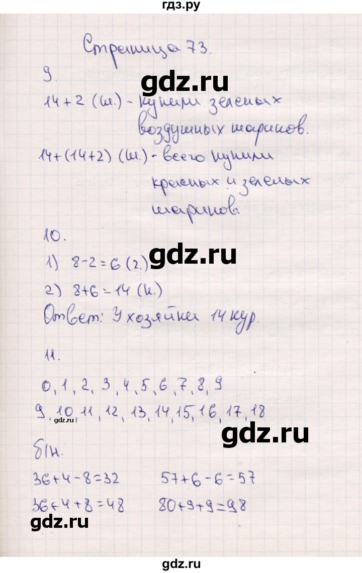 ГДЗ по математике 2 класс Моро часть 1 - ответ страница 73, Решебник №4 к учебнику 2016