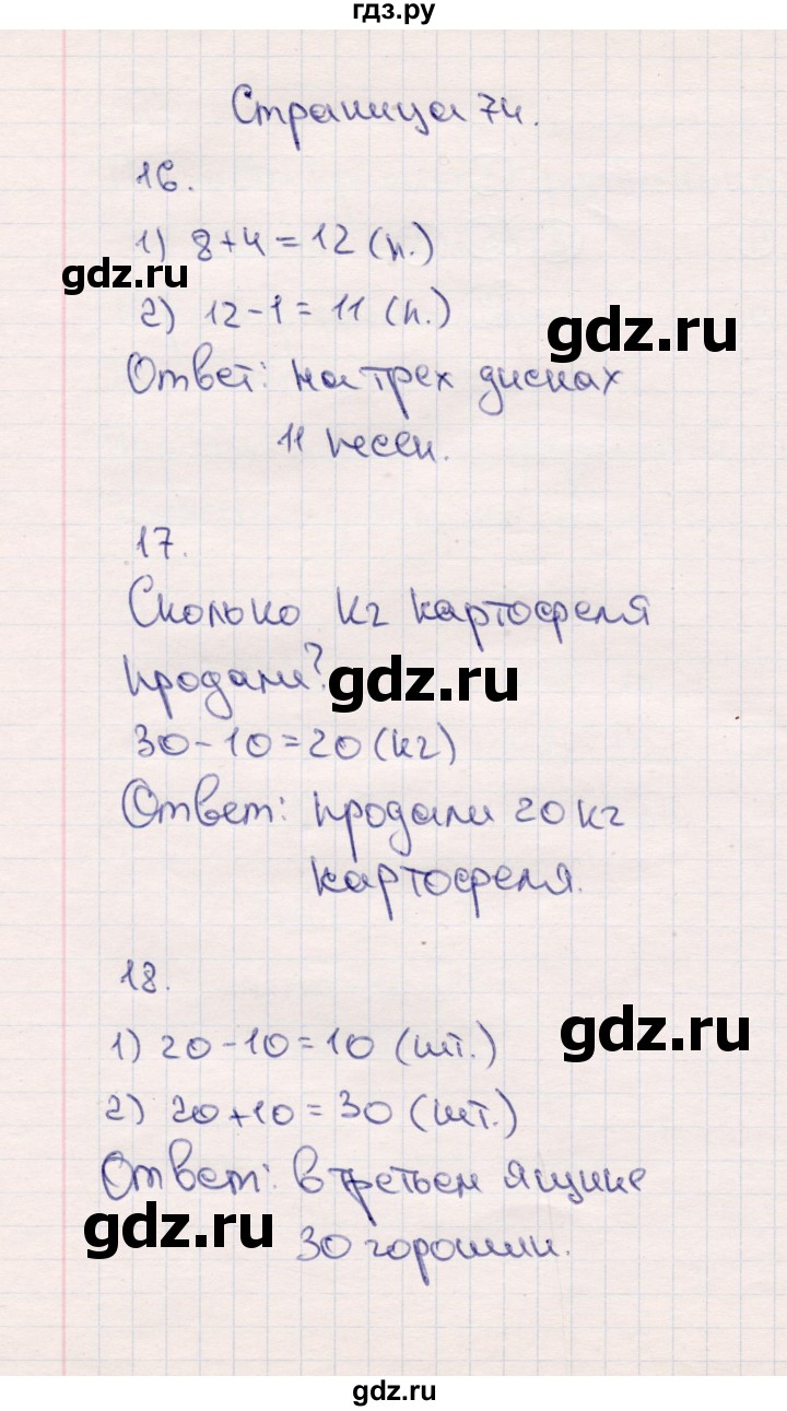ГДЗ по математике 2 класс Моро часть 1 - ответ страница 74, Решебник №4 к учебнику 2016
