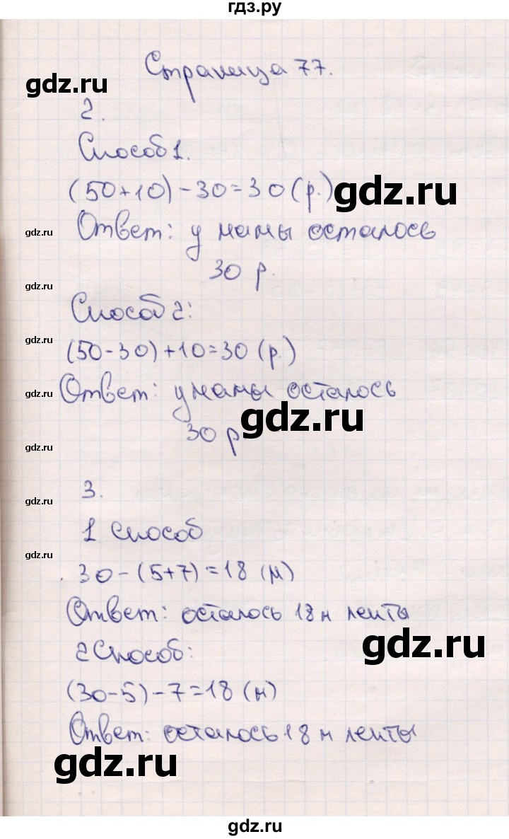 ГДЗ по математике 2 класс Моро часть 1 - ответ страница 77, Решебник №4 к учебнику 2016