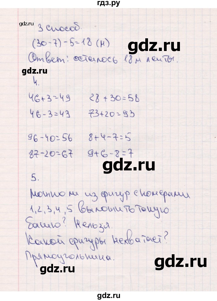 ГДЗ по математике 2 класс Моро часть 1 - ответ страница 77, Решебник №4 к учебнику 2016