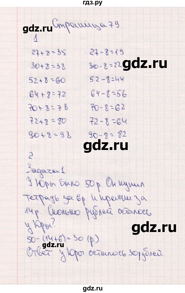 ГДЗ по математике 2 класс Моро часть 1 - ответ страница 79, Решебник №4 к учебнику 2016