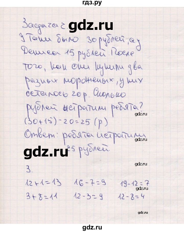 ГДЗ по математике 2 класс Моро часть 1 - ответ страница 79, Решебник №4 к учебнику 2016