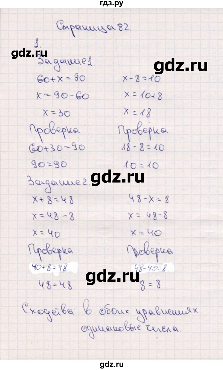 ГДЗ по математике 2 класс Моро часть 1 - ответ страница 82, Решебник №4 к учебнику 2016