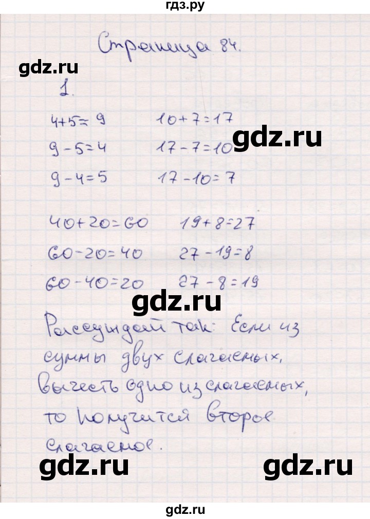 ГДЗ по математике 2 класс Моро часть 1 - ответ страница 84, Решебник №4 к учебнику 2016