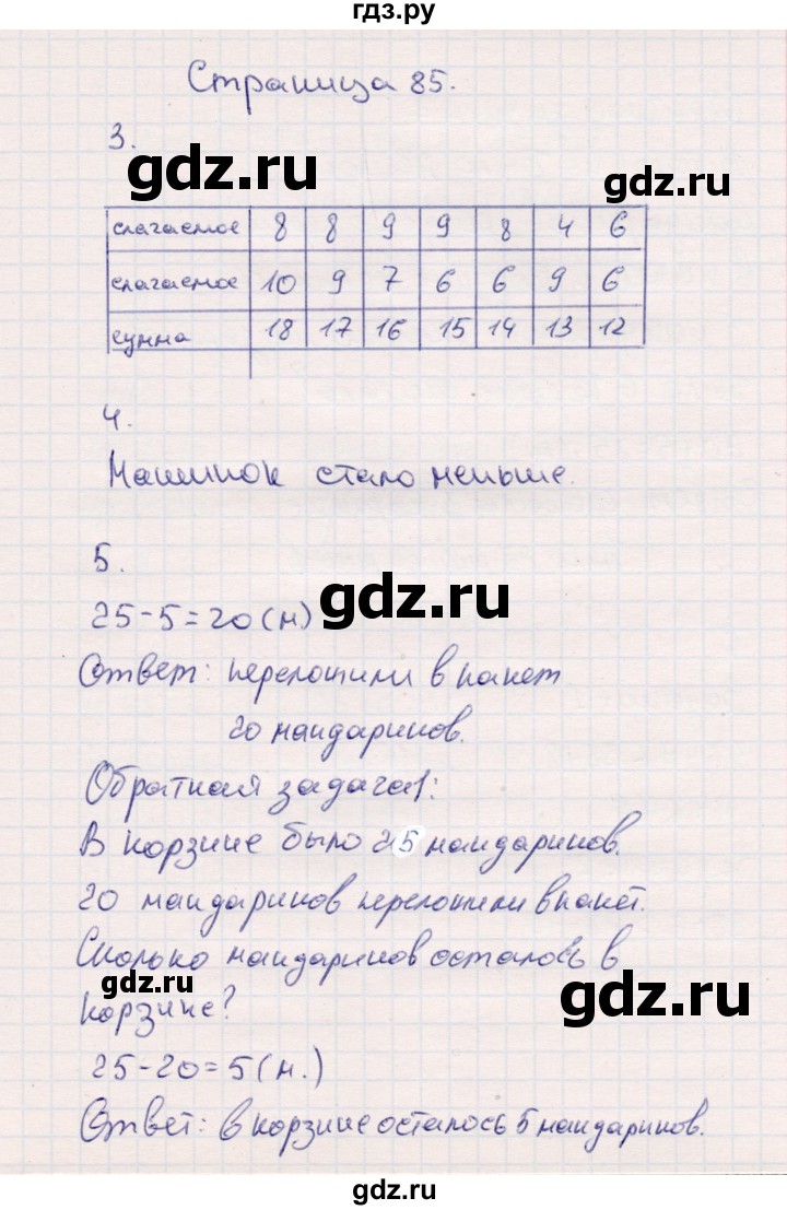 ГДЗ по математике 2 класс Моро часть 1 - ответ страница 85, Решебник №4 к учебнику 2016