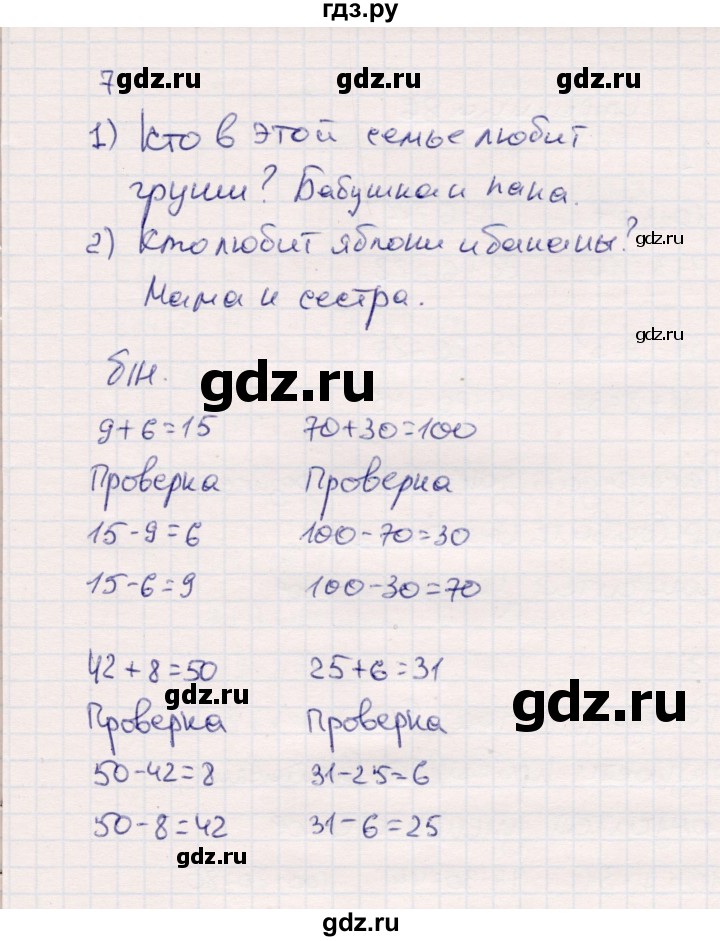 ГДЗ по математике 2 класс Моро часть 1 - ответ страница 85, Решебник №4 к учебнику 2016