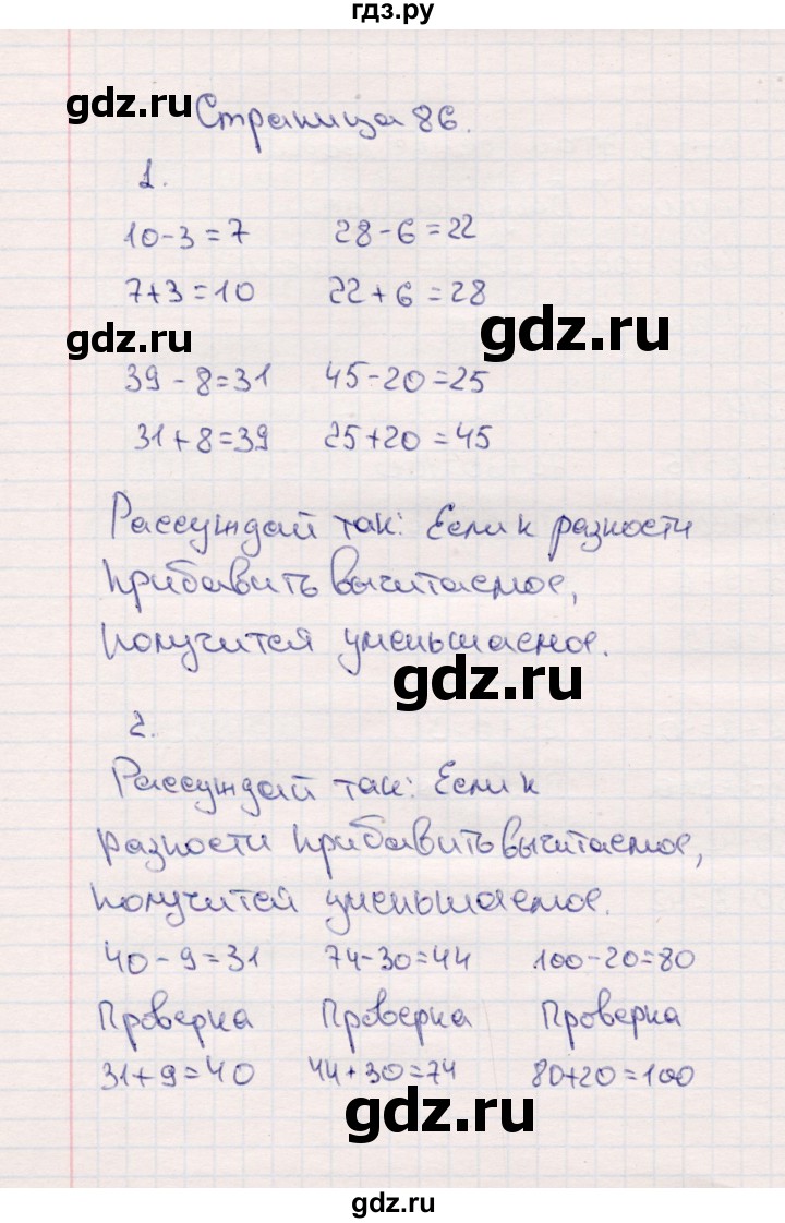 ГДЗ по математике 2 класс Моро часть 1 - ответ страница 86, Решебник №4 к учебнику 2016