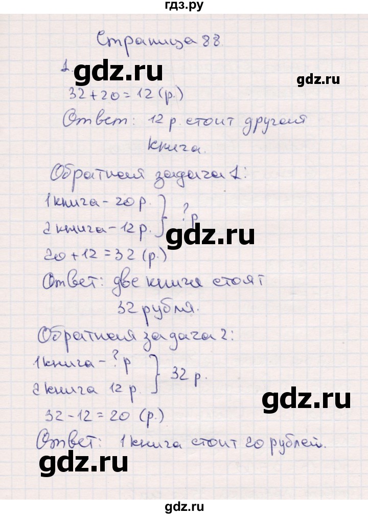 ГДЗ по математике 2 класс Моро часть 1 - ответ страница 88, Решебник №4 к учебнику 2016