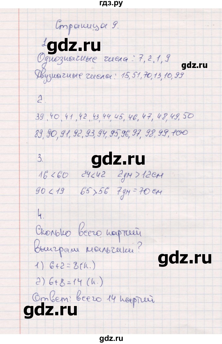 ГДЗ по математике 2 класс Моро часть 1 - ответ страница 9, Решебник №4 к учебнику 2016